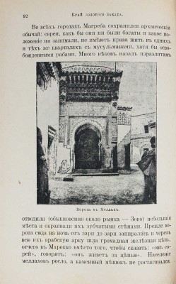 Немирович-Данченко В.И. Край золотого заката. (Очерки таинственного Магреба). Берлин, [1923].